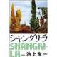   Shangri-La <small>Story</small> 